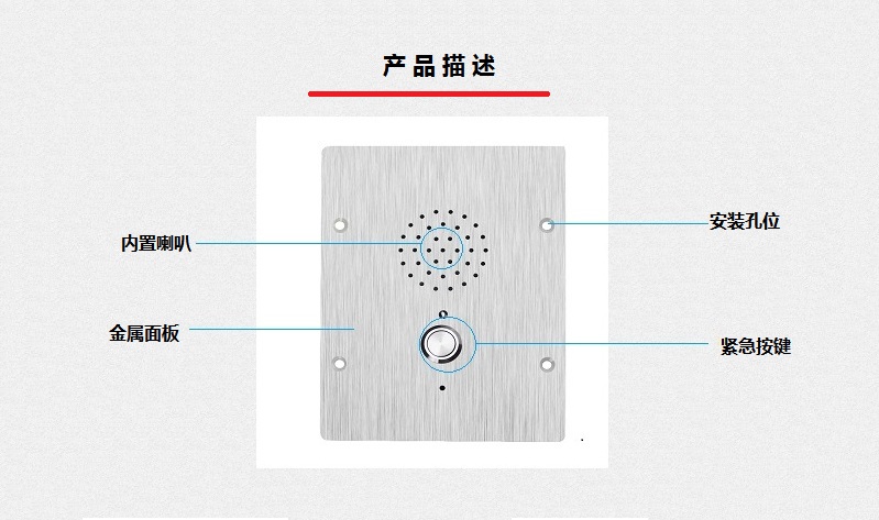 不鏽鋼緊急求助電話