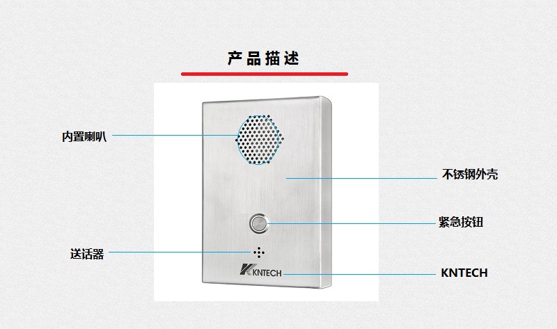 不鏽鋼電梯對講機