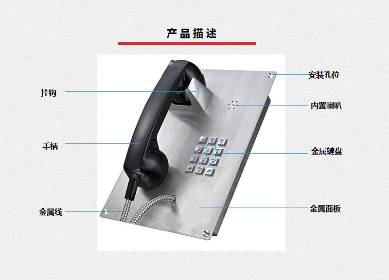 不鏽鋼（gāng）嵌入式自動撥號電話機