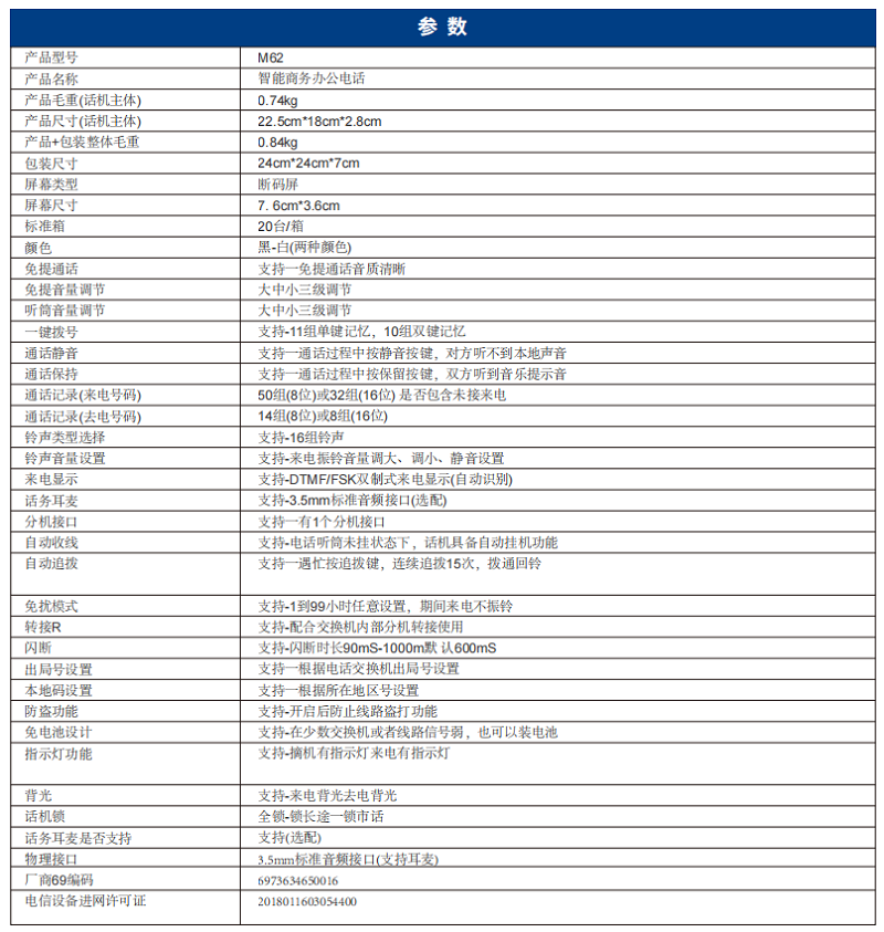 數字模擬電話